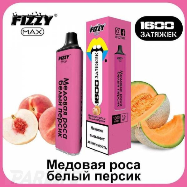 Одноразовая электронная сигарета FIZZY Max Honey Dew White Peach (Медовая Роса Белый Персик) 1600 затяжек в Екатеринбурге