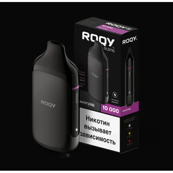Электронка ROQY M ВИНОГРАД 10000 затяжек в Екатеринбурге