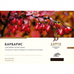 Табак Satyr Barberry 100 грамм