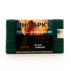 Табак Satyr Black Currant 100 грамм