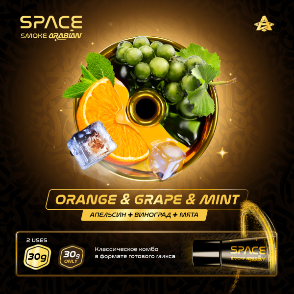 Паста Space Smoke ARABIAN Orange grape & mint (Апельсин виноград & мята) 30 гр в Екатеринбурге