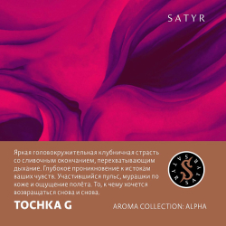 Табак Satyr Tochka G (Клубничный Малибу)  100 грамм