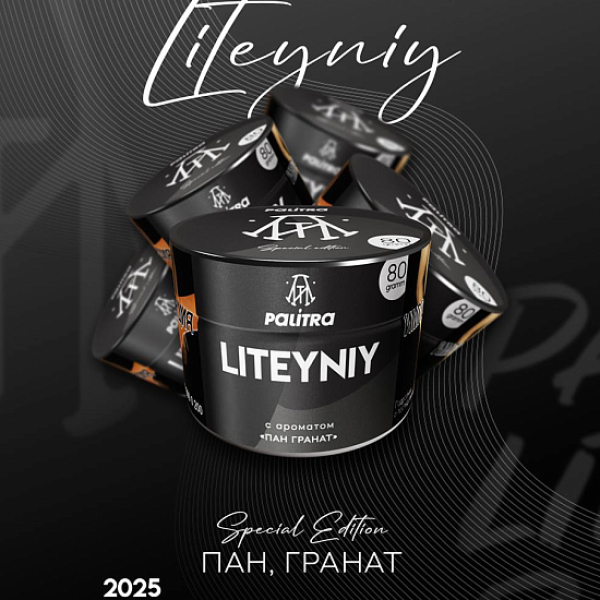 Табак Palitra Liteyniy Пан Гранат 80 грамм в Екатеринбурге