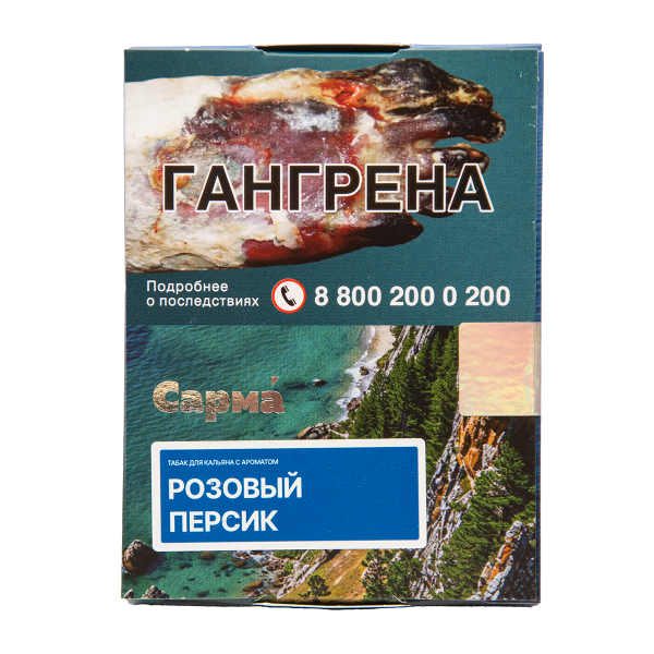 Табак Сарма Розовый Персик 25 грамм в Екатеринбурге