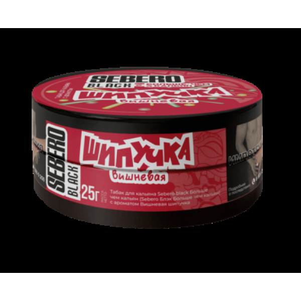 Табак Sebero Black Вишневая Шипучка 25 грамм в Екатеринбурге