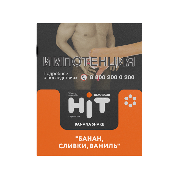 Табак Blackburn Hit Banana Shake Банан Сливки Ваниль 30 грамм в Екатеринбурге